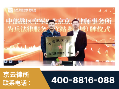 麻城-北京京云律师事务所与《北京晚报》达成战略合作